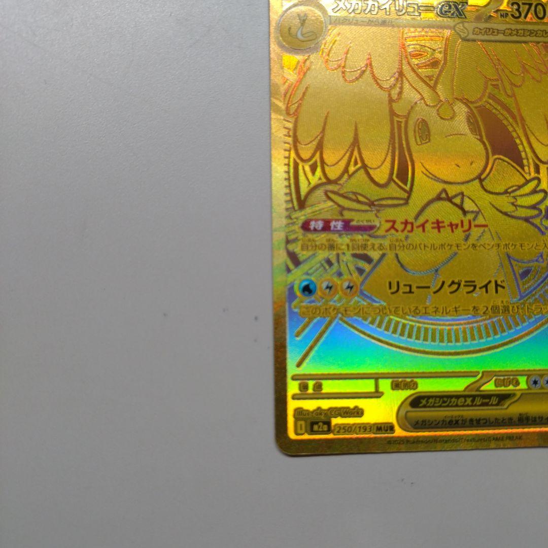 ポケモンカード　メガドリームex カイリュー　MUR