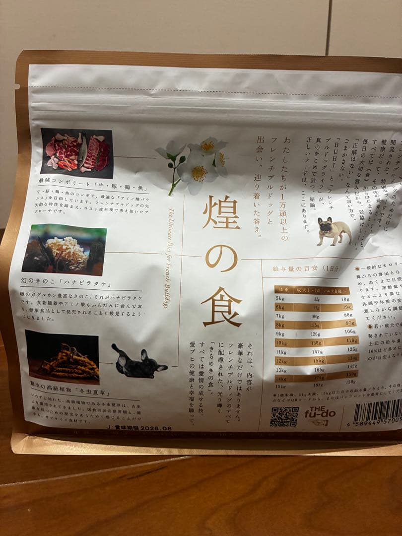 THE fu-do ドライフードフレンチブルドッグ 2026年8月賞味期限