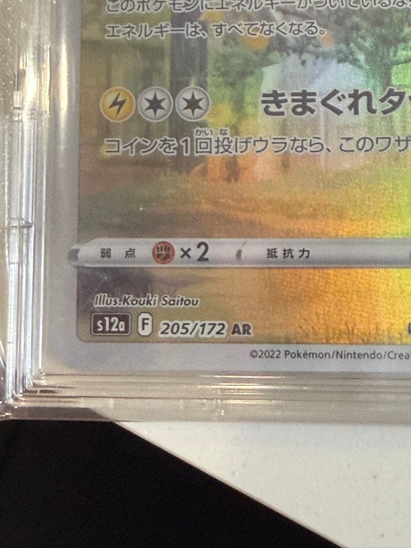 ピカチュウ ゴットパックar