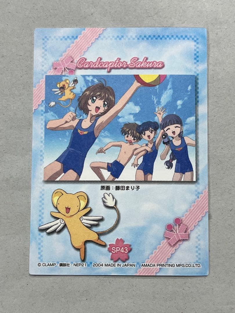 天田印刷 カードキャプターさくら トレーディングコレクション2 SP43