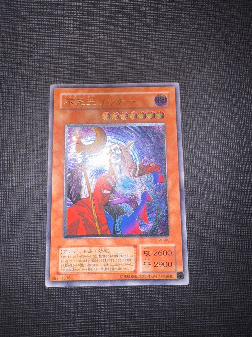 遊戯王 不死王リッチー レリーフ