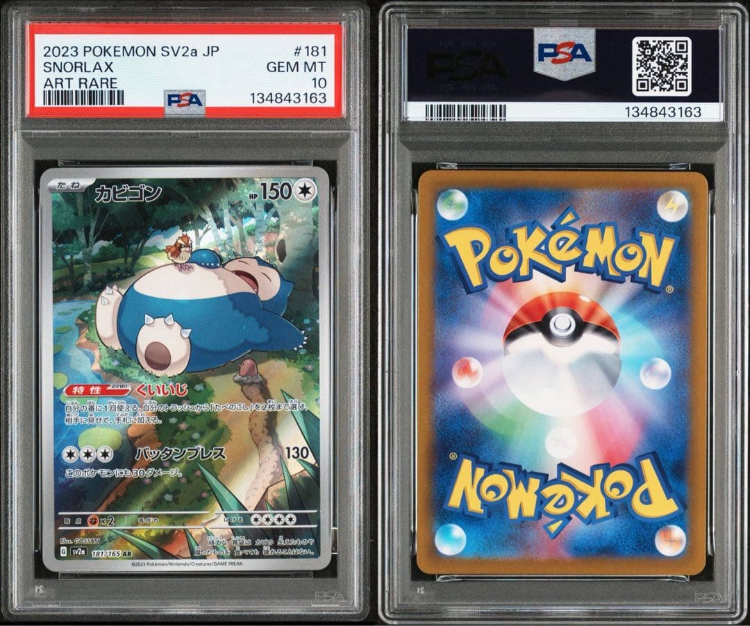 PSA10】カビゴン AR[SV2a 181/165] - メルカリ