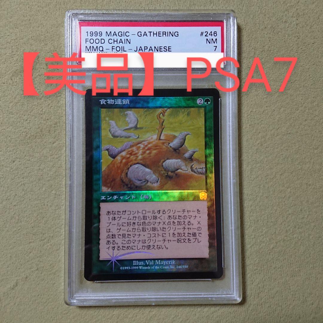 食物連鎖 日本語版 MTG 食物連鎖 2枚 食物連鎖 英語版ー1枚食物連鎖