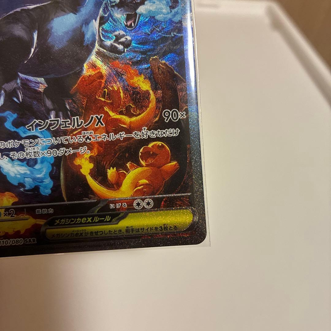 【美品】メガリザードンXex SAR インフェ ルノXポケカ
