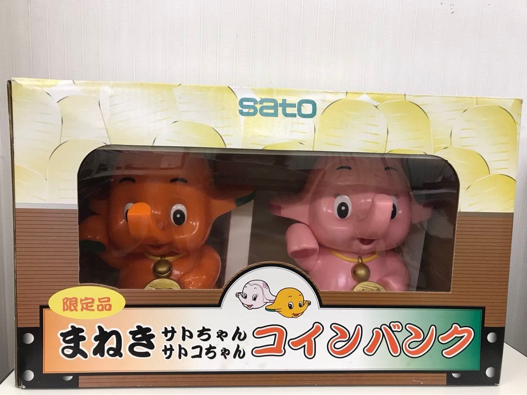 サトちゃん＆サトコちゃん2体セット