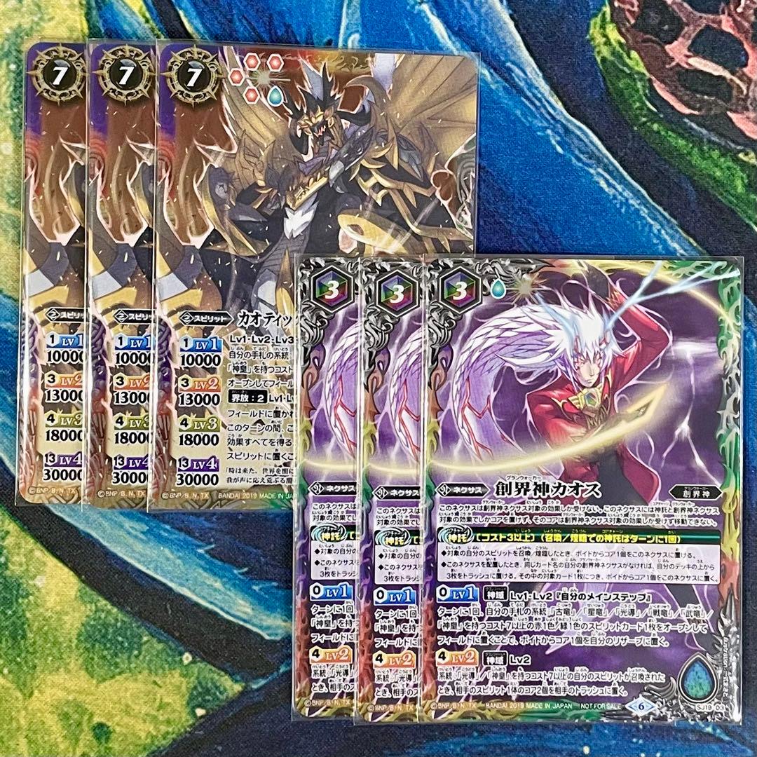 バトスピ カオティック・キマイラガン 創界神カオス 計6枚 バトスピ