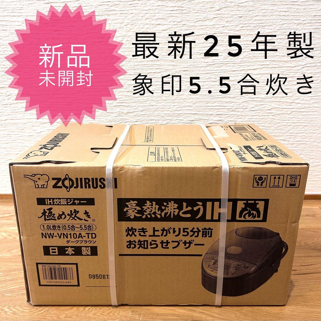 【新品未開封】最新25年製 象印 豪熱沸とうIH 5.5合炊き 圧力炊飯ジャー 象印 圧力IH炊飯ジャー 5.5合炊き ( 炊飯器 ) 「 豪熱大火力 」 NWBB10
