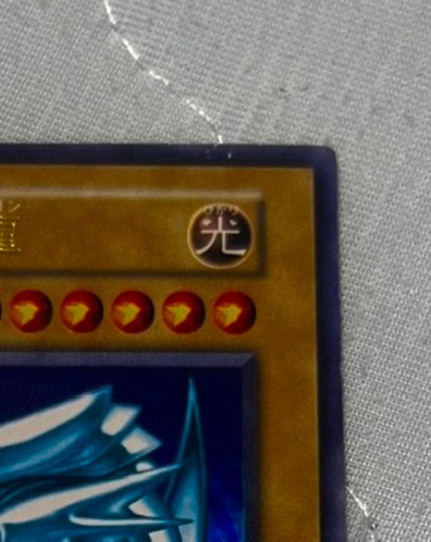 極美品　PSA9 ブルーアイズホワイトドラゴン　初期　ウルトラ