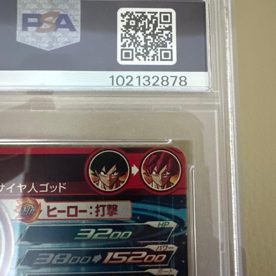 PSA10 1/1200 UGM10-SEC 孫悟空ドラゴンボールヒーローズ連番