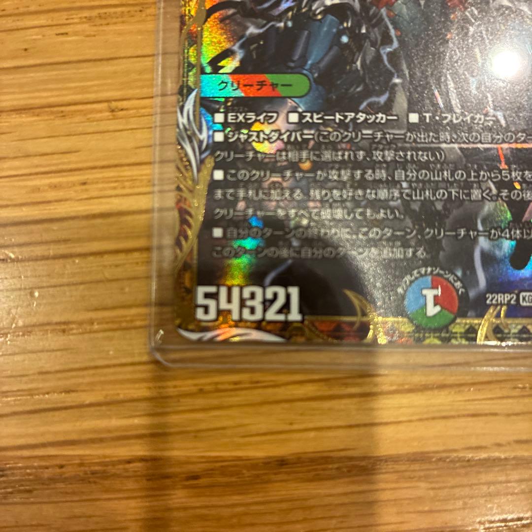 禁断竜王 Vol-Val-8 金トレジャー　ボルバルエイト