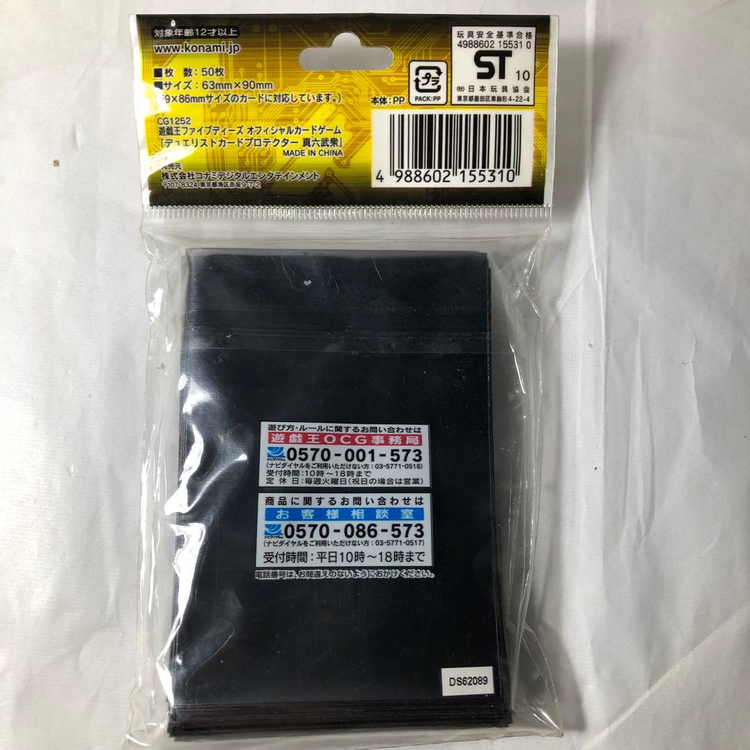 真六武衆 スリーブ デュエリストカードプロテクター 50枚入 3セット