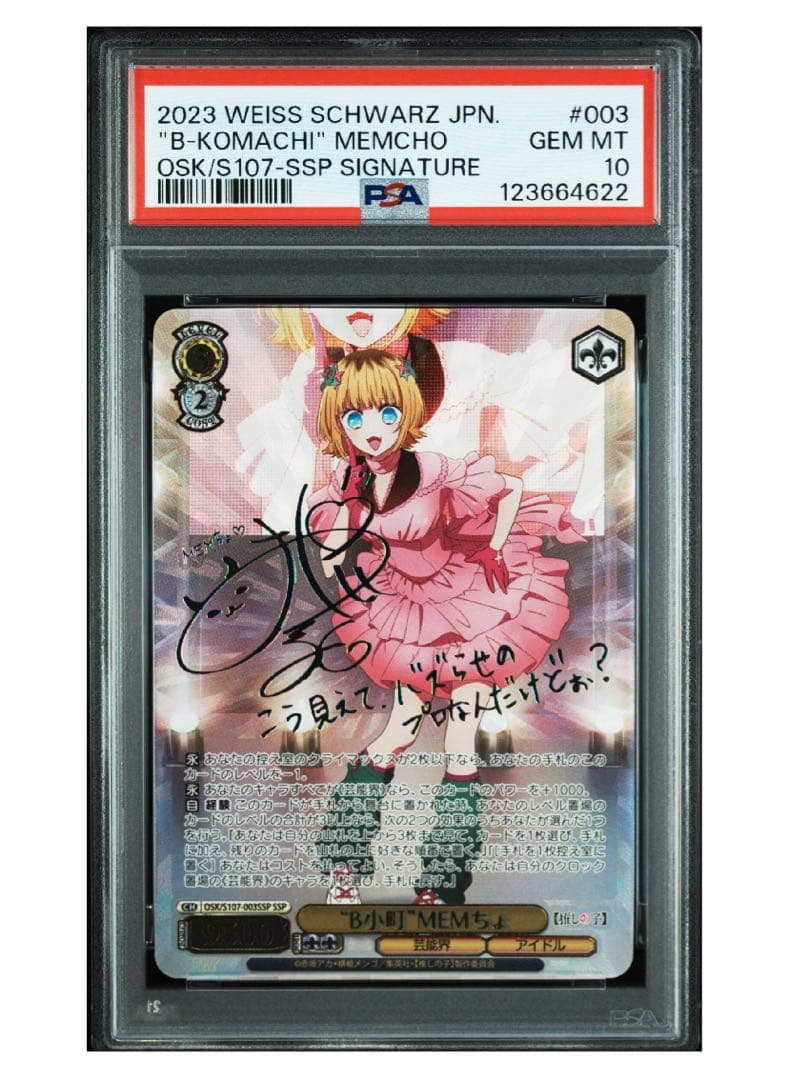 PSA10》ヴァイスシュヴァルツ 推しの子 B小町 memちょ SSP サイン