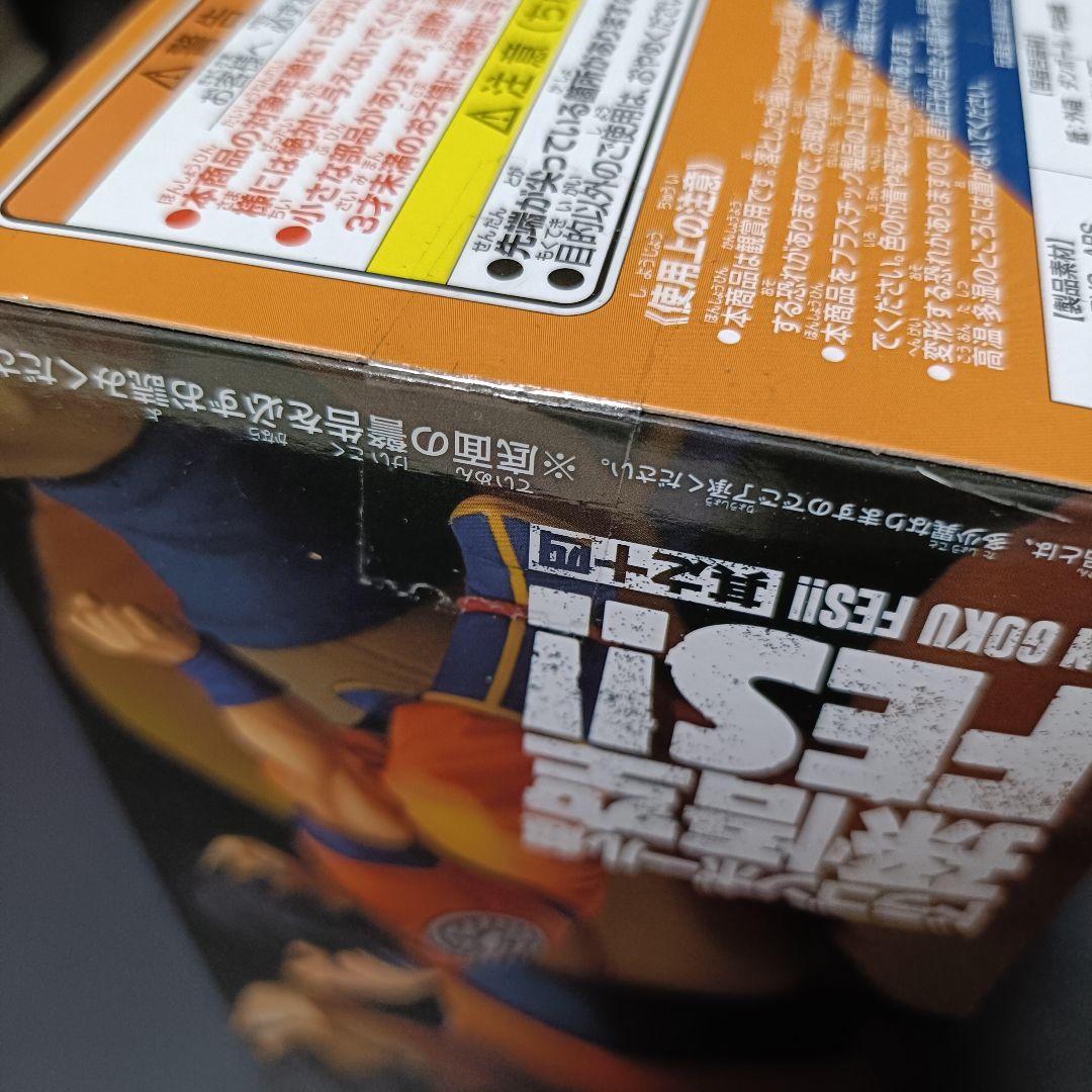 ドラゴンボール 孫悟空 FES!! 2体セット