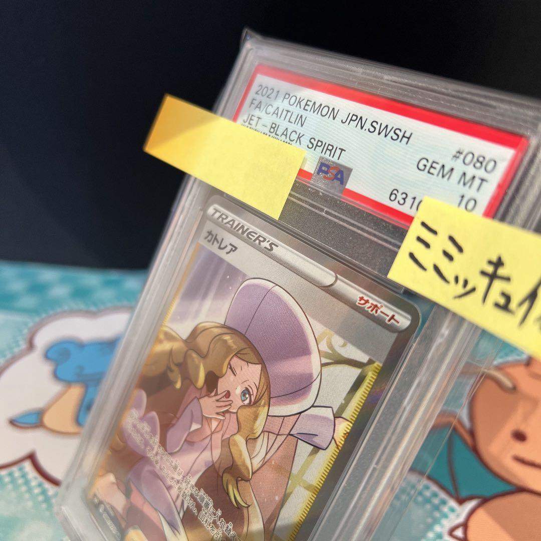 ポケモンカード カトレアSR PSA鑑定品
