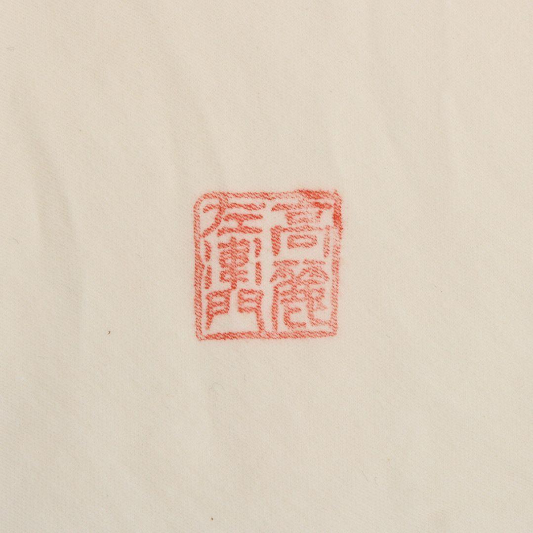 十世 坂高麗左衛門作 萩焼 井戸茶碗 前大徳寺 小田雪窓