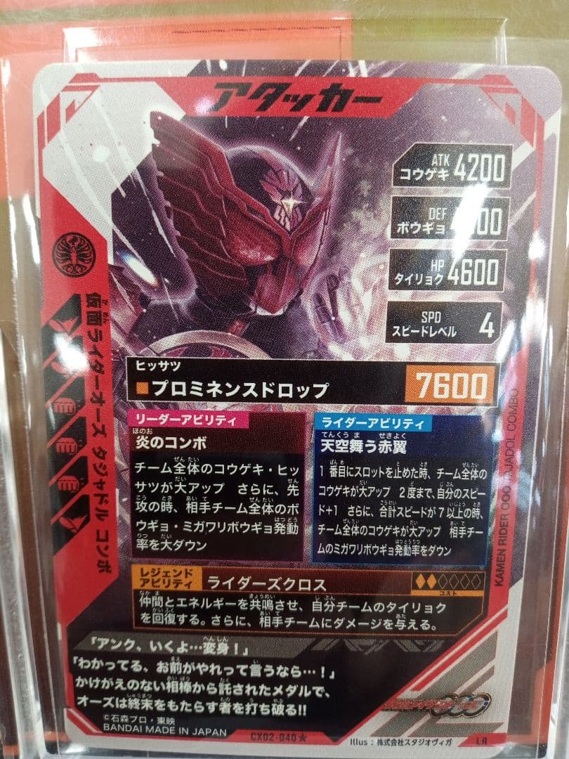 ガンバレジェンズ　 オーズタジャドルコンボLRパラレル