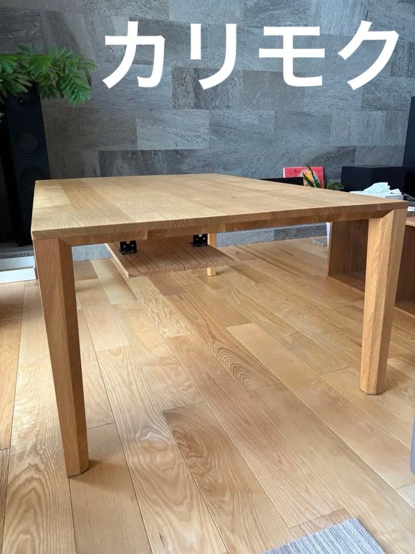【11月まで】カリモク ダイニング・リビングテーブル 造作あり