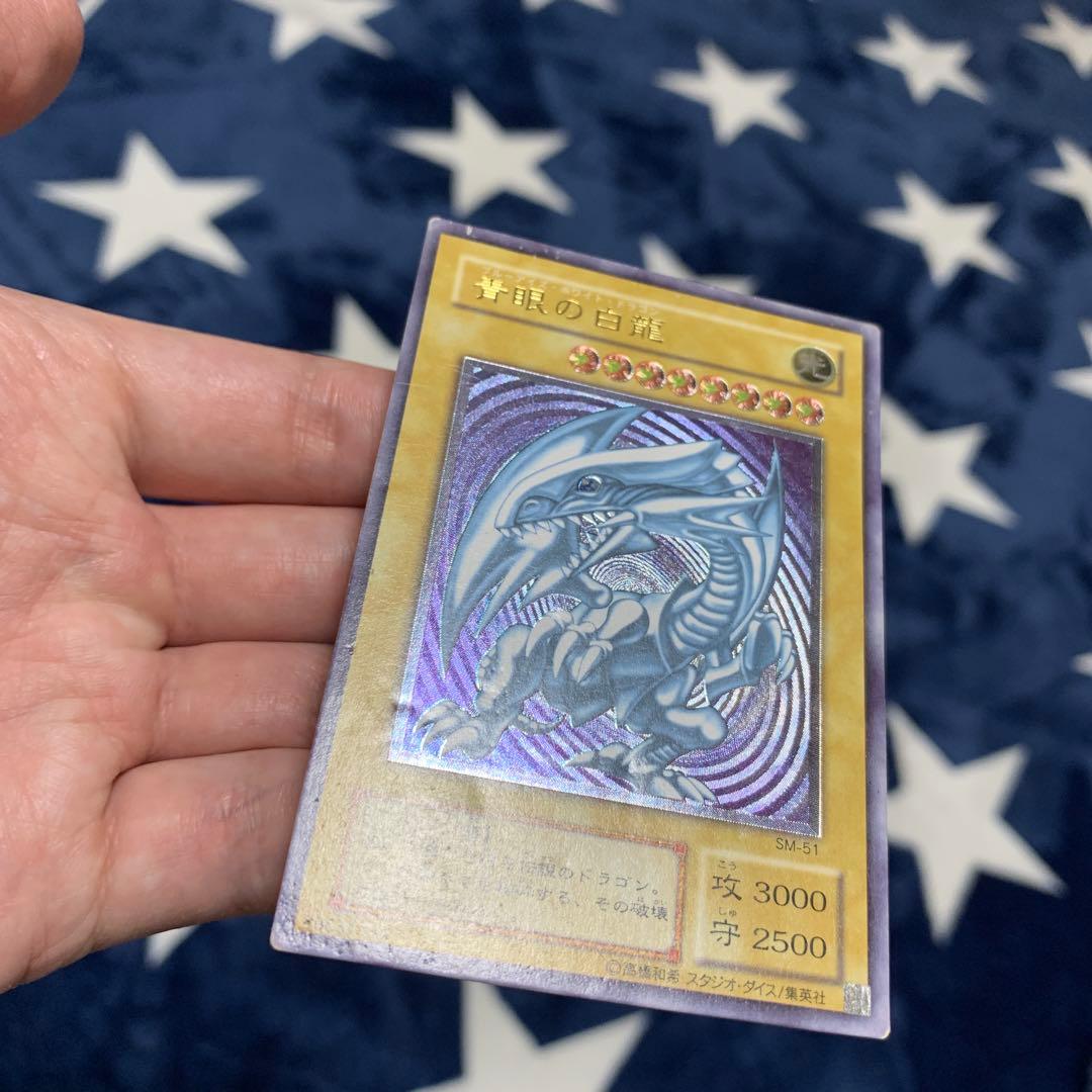 遊戯王　青眼の白龍　SM-51 レリーフ