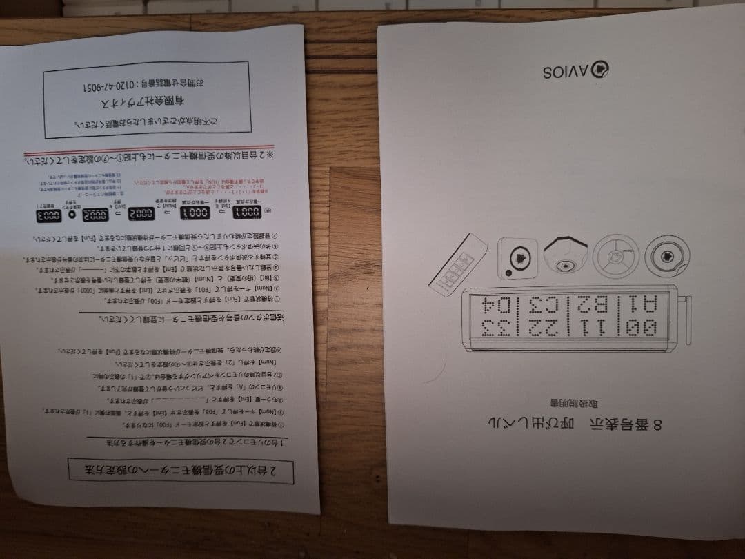 AVIOS 飲食店 呼出しベルセット 表示消去可能 340S 送信ボタン付