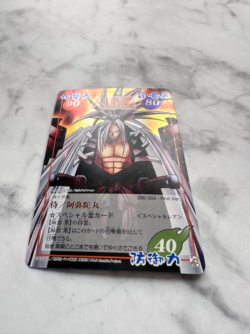 シャーマンキング 超・占事略決 阿弥陀丸 スペシャルレア