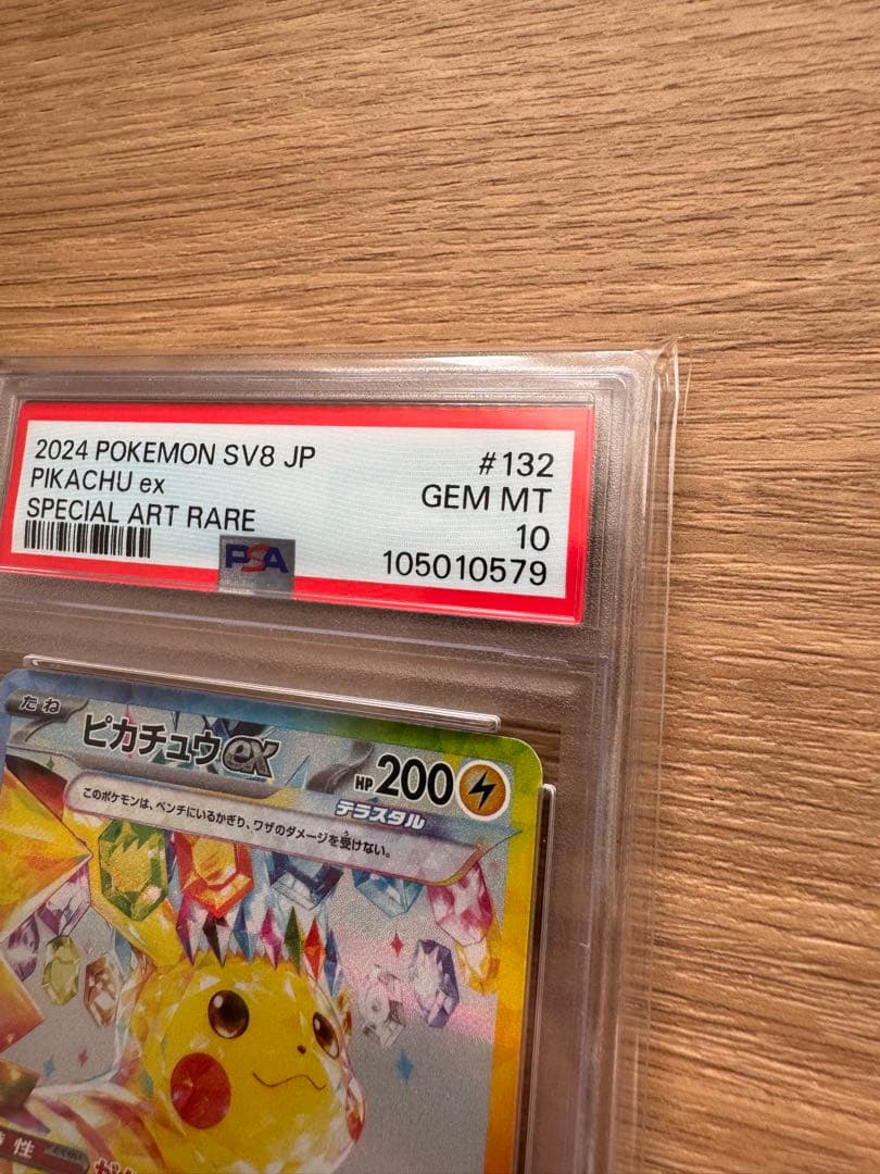ピカチュウ ex SAR PSA10【5259