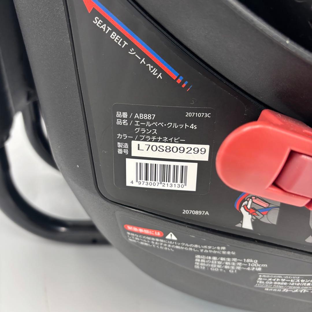 美品　エールべべ クルット4s グランス AB887 チャイルドシート　ネイビー