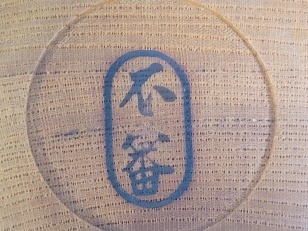 不審庵 つぼつぼ香合 木地 木工芸 天然木