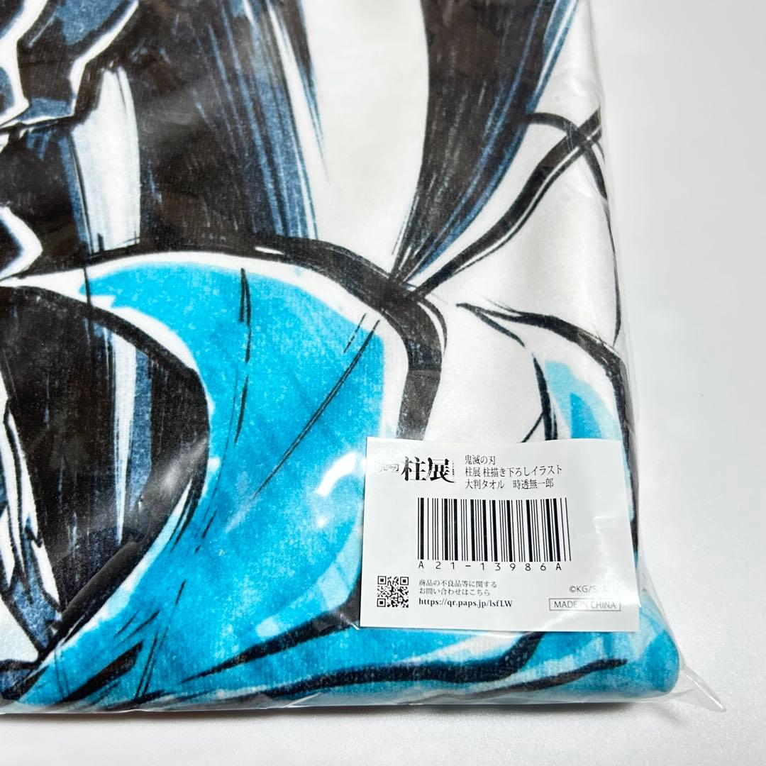 鬼滅の刃 柱展 柱描き下ろしイラスト 大判タオル 時透無一郎 - メルカリ