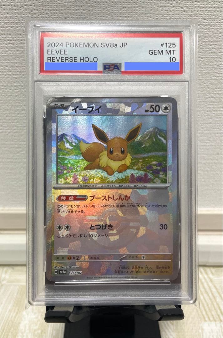 PSA10】イーブイ モンスターボールミラー - メルカリ