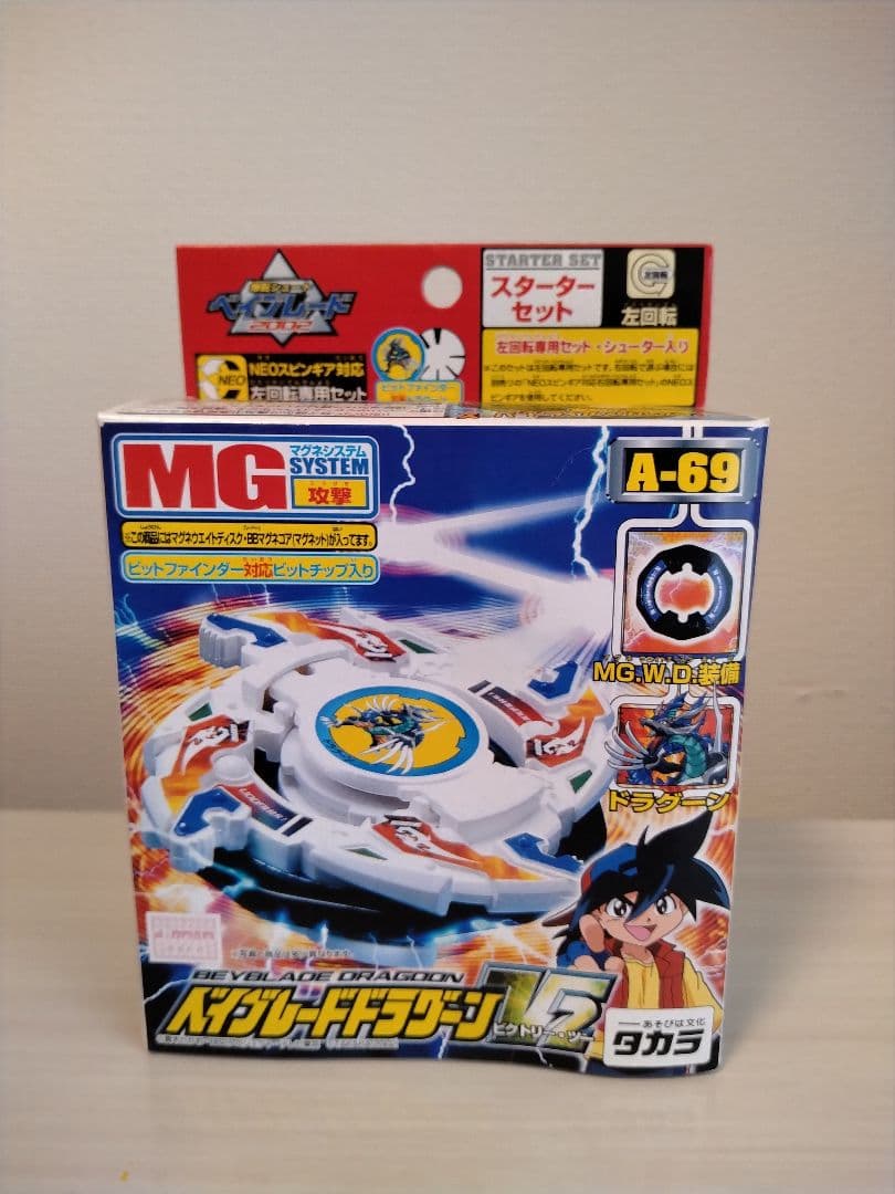 未開封ベイブレードドラグーンv 初回限定ドラグーンv2