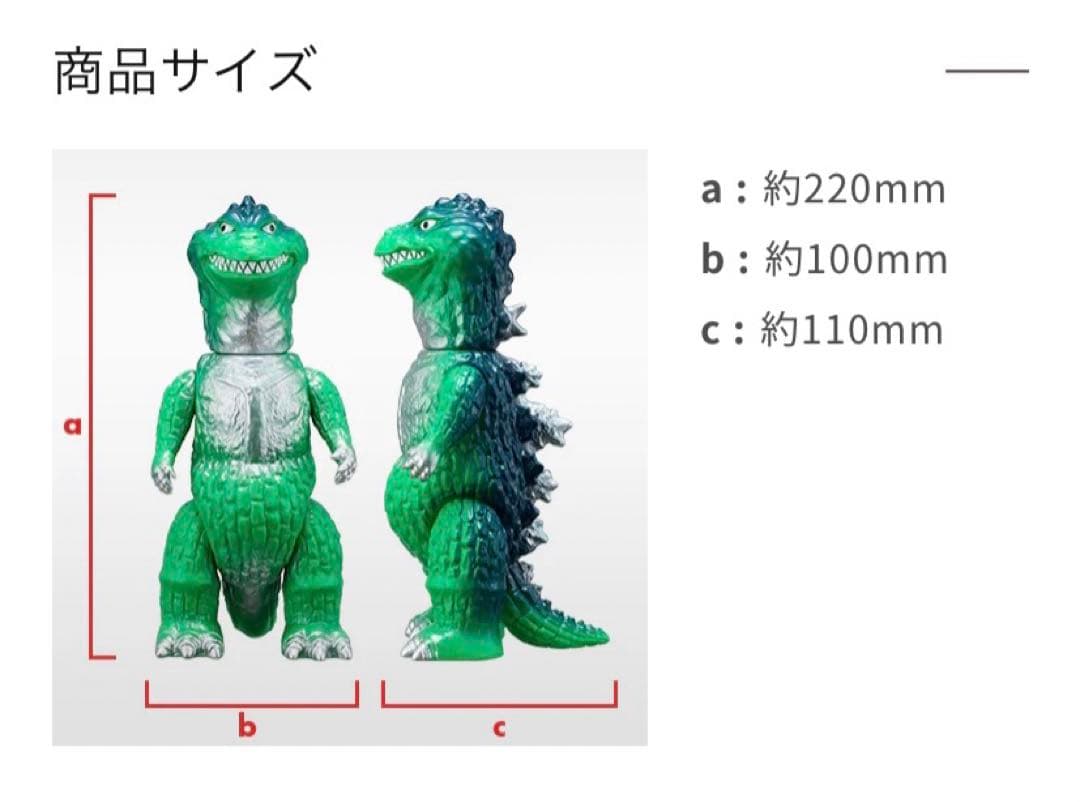 ゴジラ　1962 エンカビニール　ENKA VINYL ソフビ