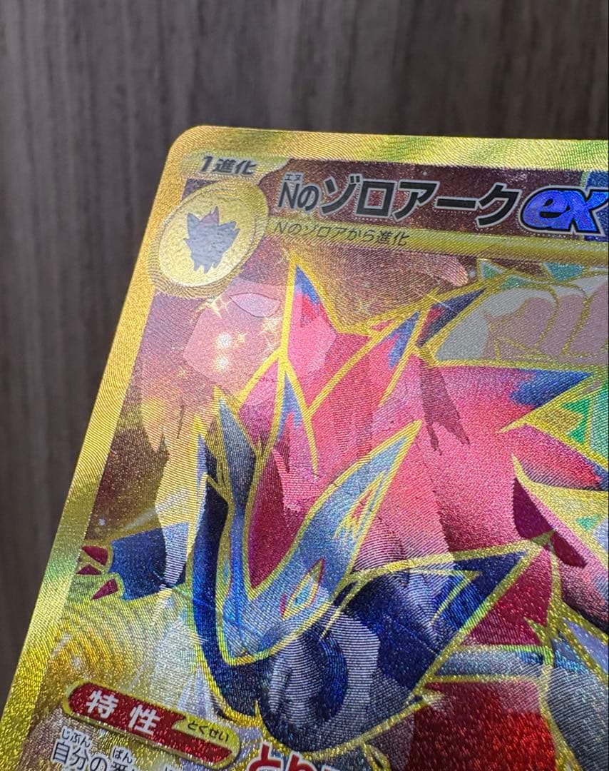 ポケモンカード ポケカ Nのゾロアークex UR エラーカード