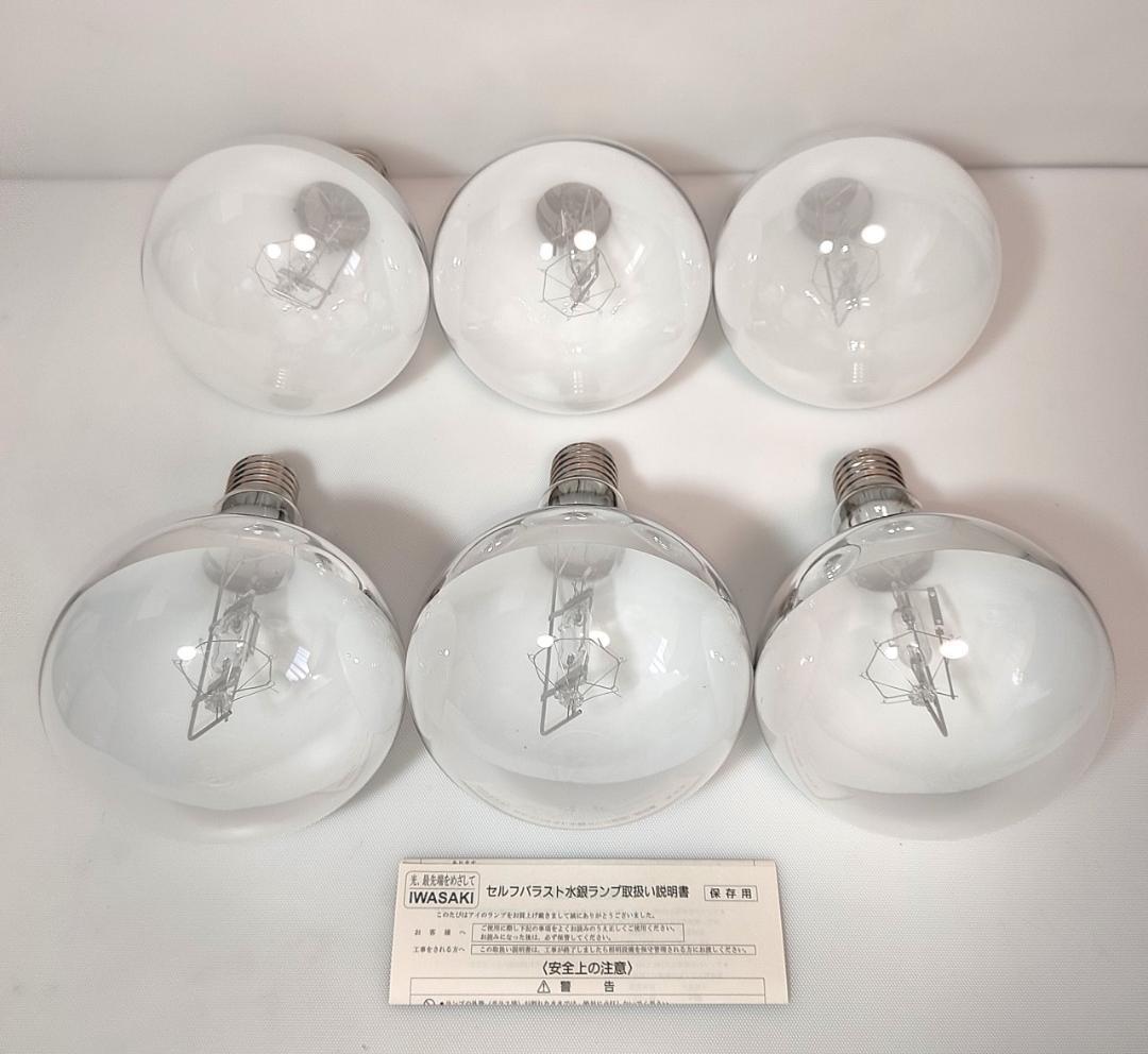 長期保管品 6個 岩崎電気 BHRF 100/110V 250WH 点灯確認済
