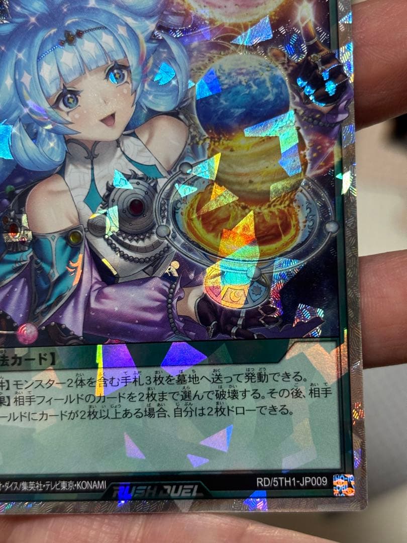 コスモス姫のお戯れ【オーバーラッシュレア/魔法】RD/5TH1-JP009