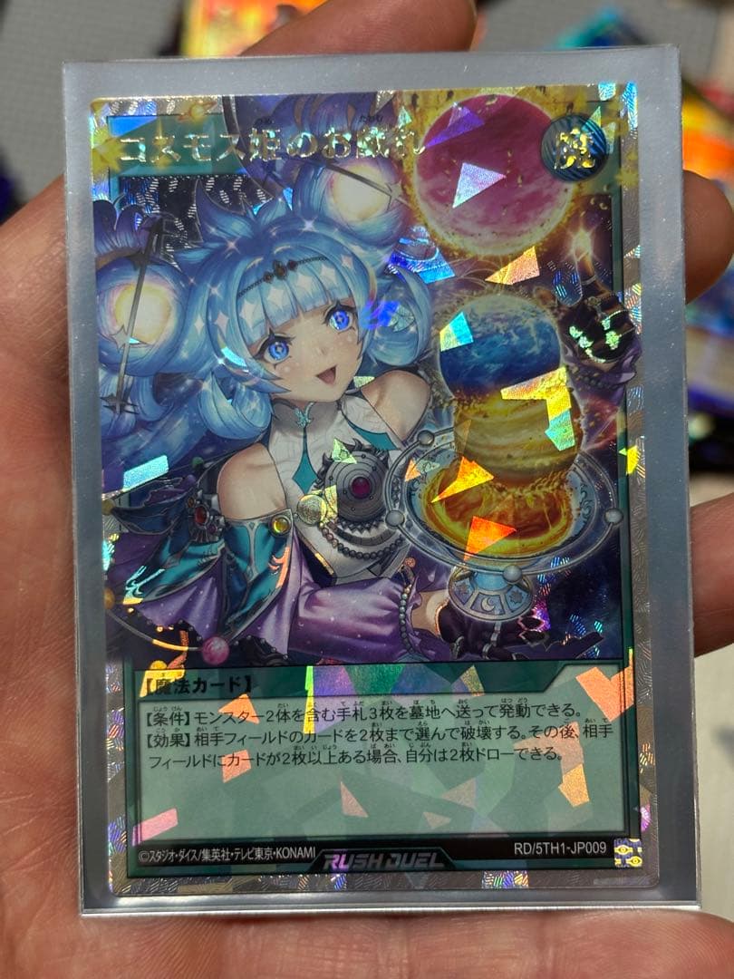 コスモス姫のお戯れ【オーバーラッシュレア/魔法】RD/5TH1-JP009