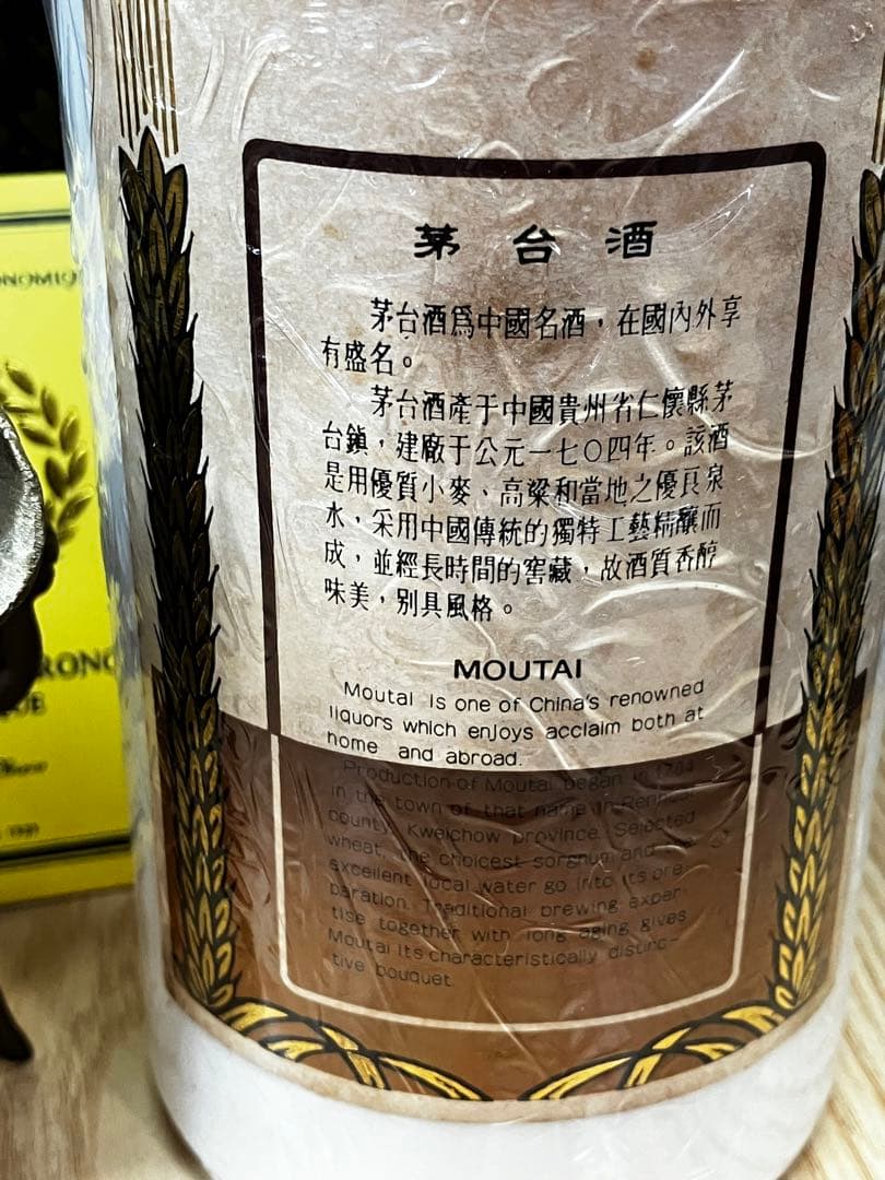 貴州茅台酒「木箱珍品」1999年 53度未開栓 - メルカリ