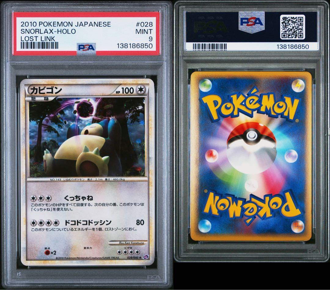 PSA9　カビゴン ★ LL ロストリンク 028/040