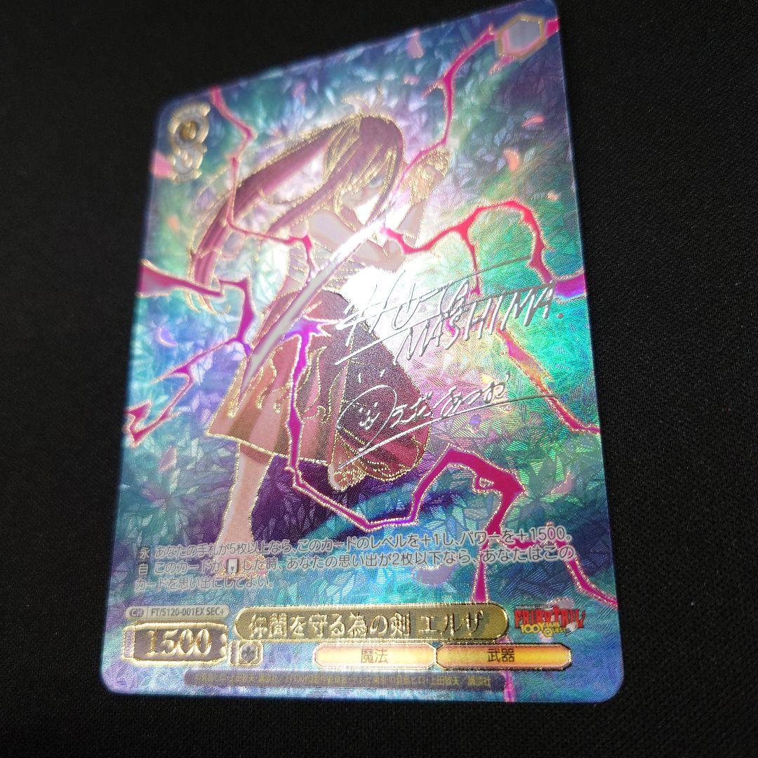 仲間を守る為の剣エルザ】ヴァイスシュヴァルツフェアリーテイルSEC＋