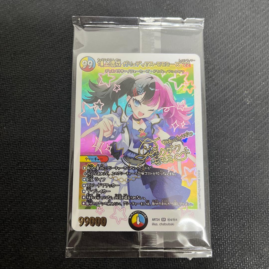 デュエルマスターズ 神アート 頂上混成ガリュディアスモモミーズ “22