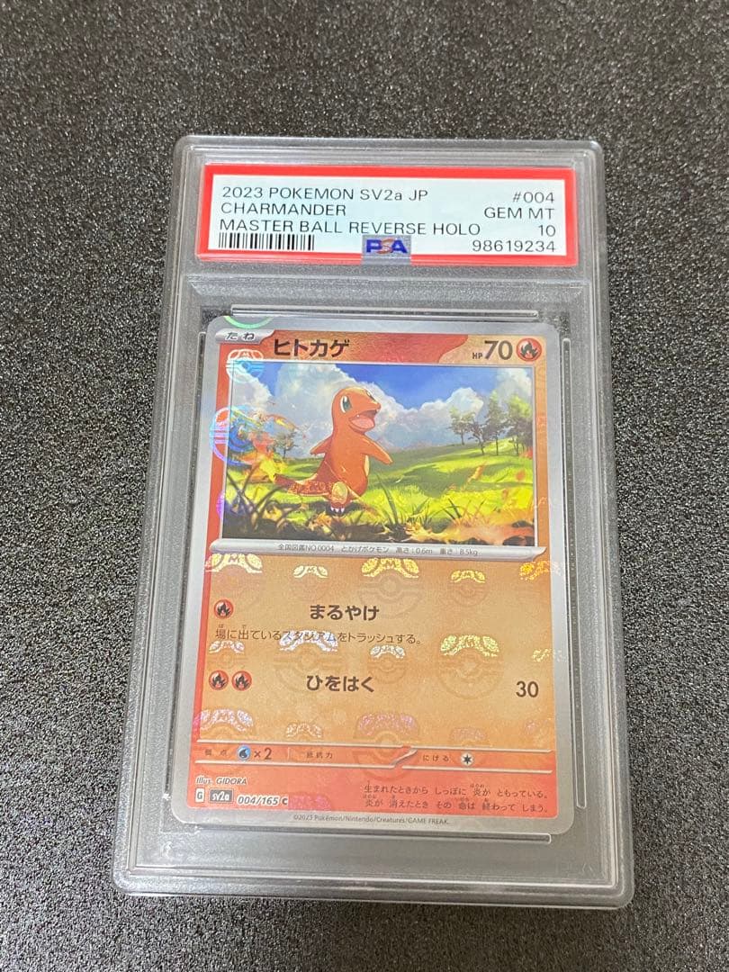 PSA10 連番】ポケカヒトカゲ・ゼニガメ・フシギダネ マスターボールミラー