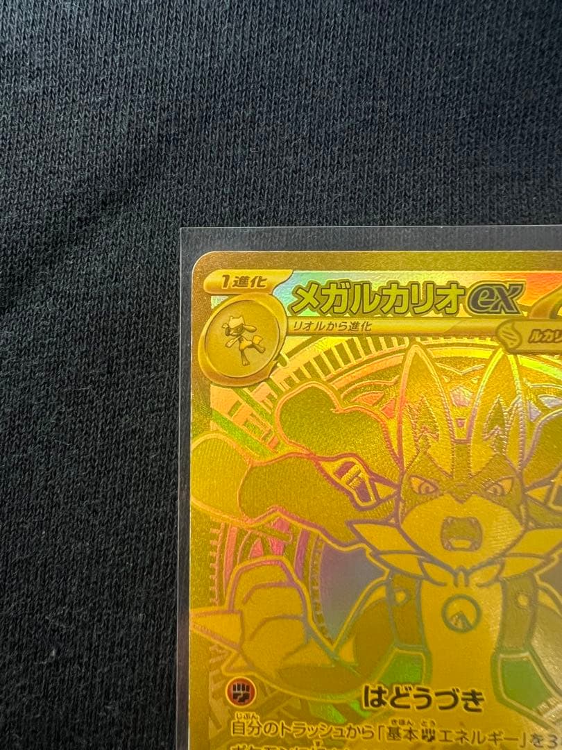 メガルカリオex MUR メガブレイブ 092/063