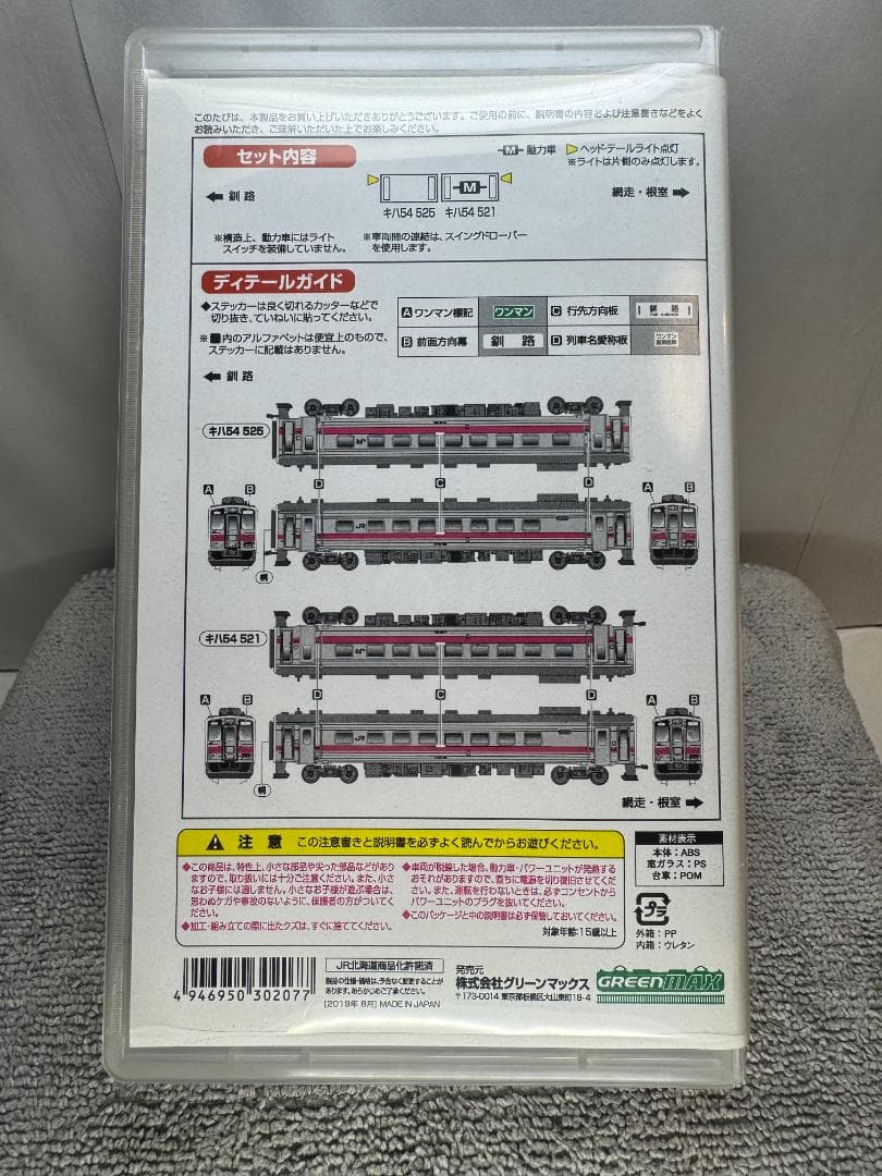 GREENMAX JR北海道キハ54形(500番代・花巻線ピンク帯）30207