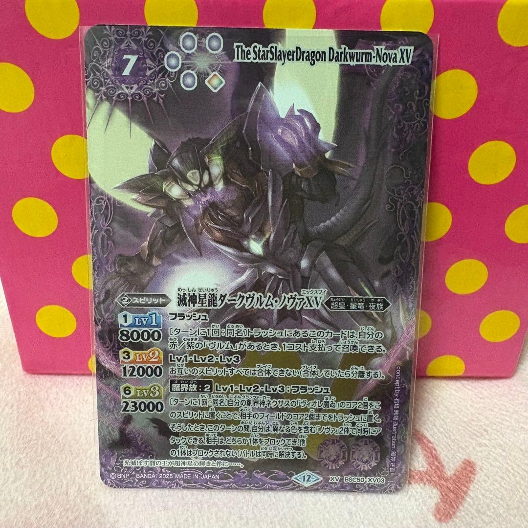 滅神星龍ダークヴルム・ノヴァXV - メルカリ