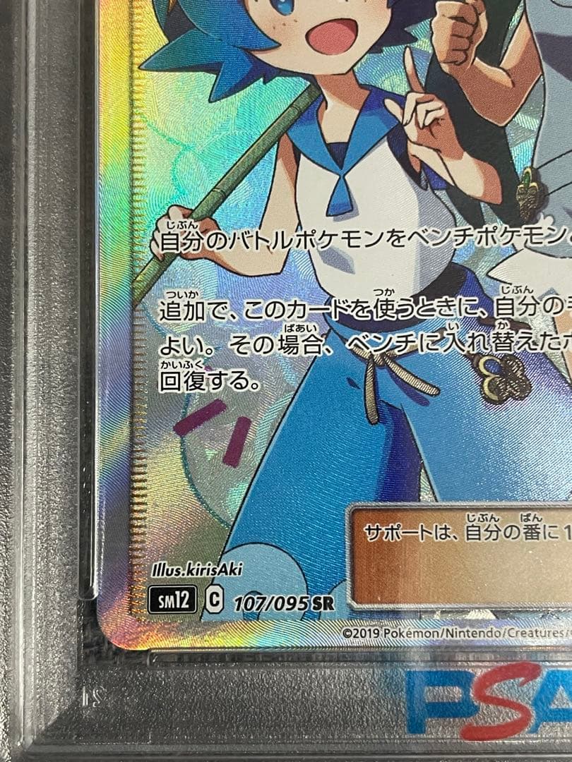 【PSA10】マオ&スイレン SR SM12 オルタージェネシス 107/095