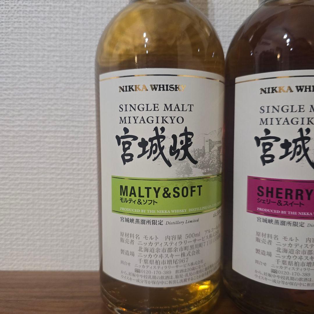 蒸溜所限定】宮城峡 3種セット シェリー・モルティ・フルーティ 500ml