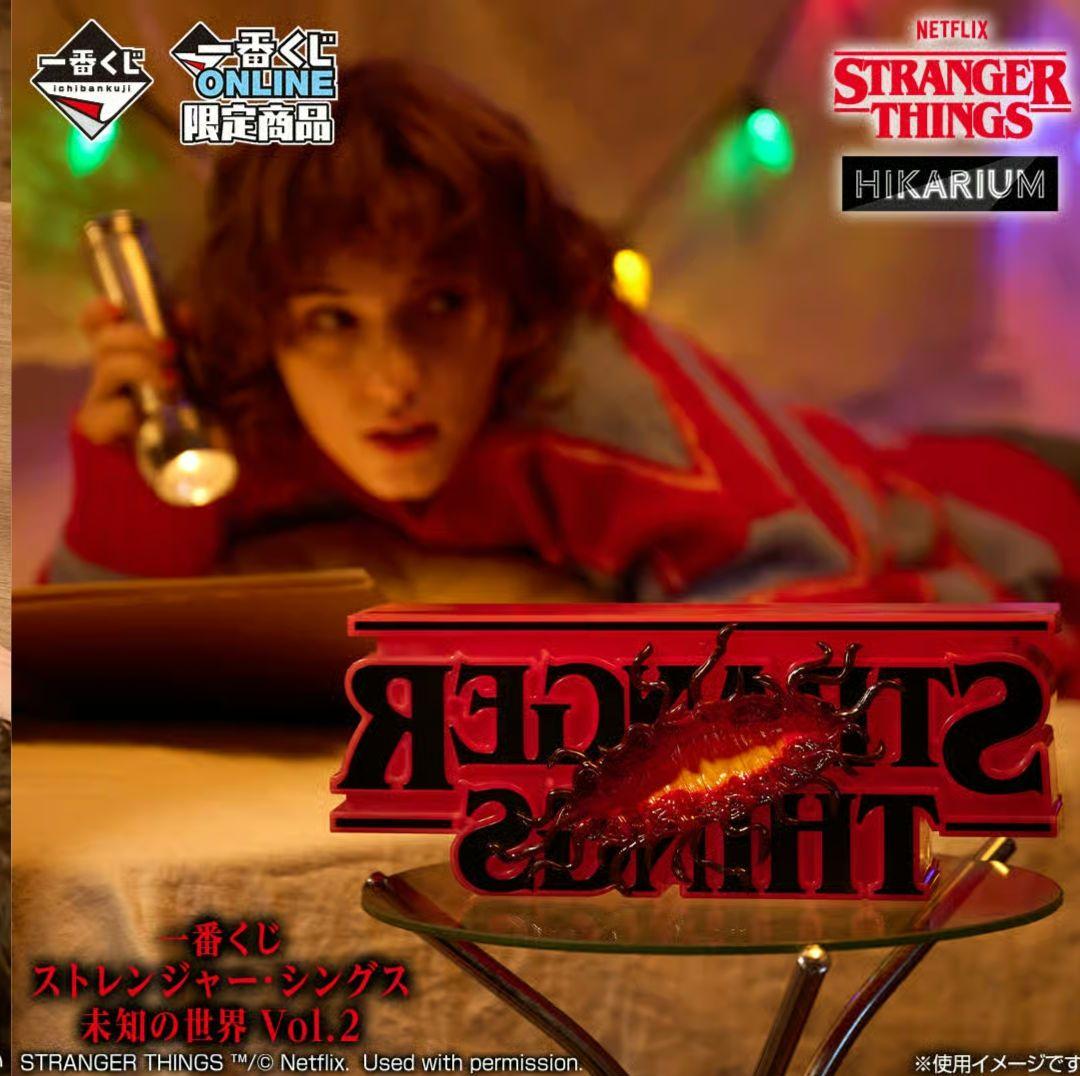 ストレンジャーシングス 一番くじ A賞 ラストワン リバーシブルロゴフィギュア
