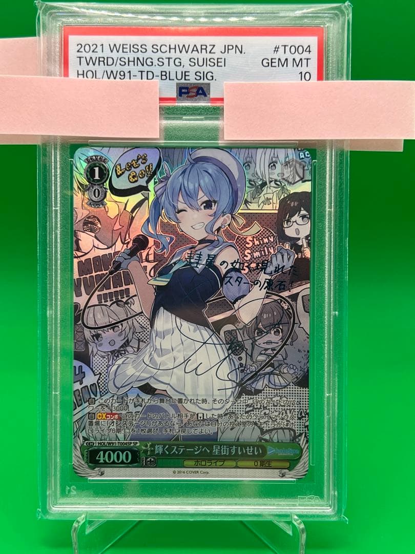 輝くステージへ　星街すいせい　PSA10 PSA10】輝くステージへ 星街すいせい(サイン入り) SP HOL/W91-T004SP 1