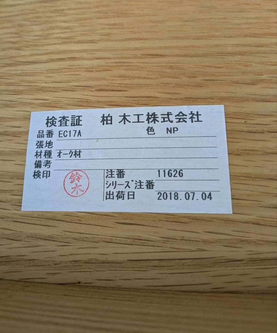 KASHIWA　柏木工　SELECTION スツール（オーク板座）1〜2