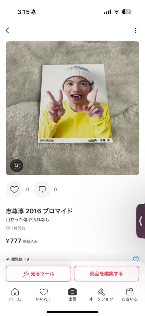 志尊淳 ブロマイドセット