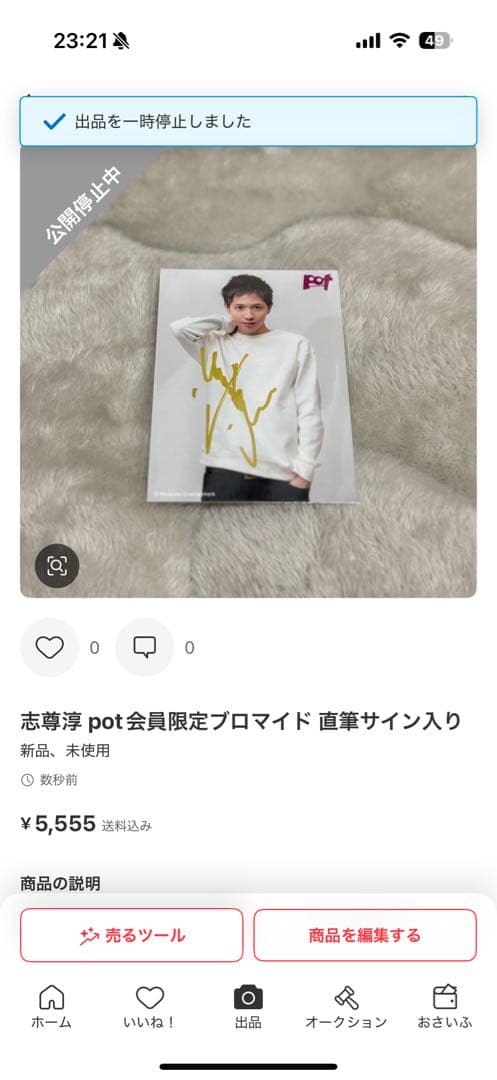 志尊淳 ブロマイドセット